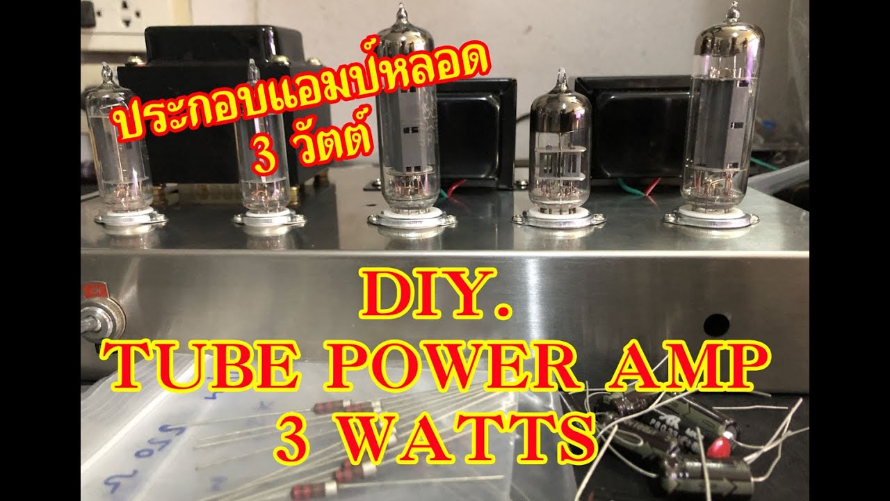 แอมป์หลอดจิ๋ว จอมพลัง Tube Power amp 3W. 6P15/6N2 (EL84/12AX7)