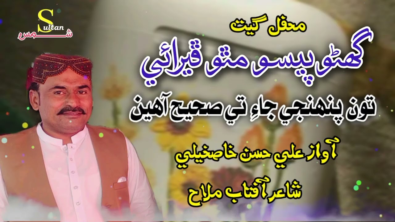 Gahano Peso Matho Feraee I Ali Hasan Khaskhely