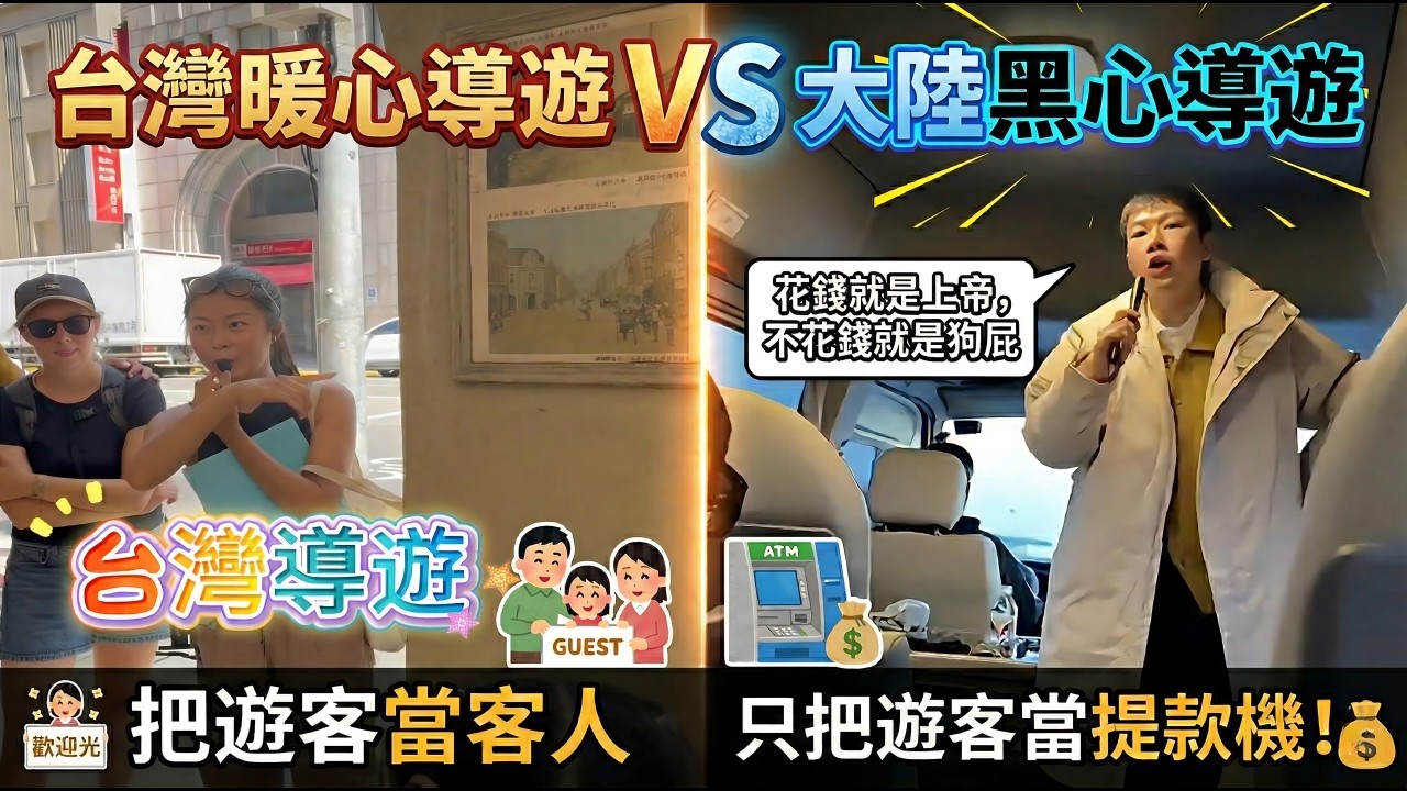 台灣暖心導遊VS大陸黑心導遊…有人把遊客當客人，有人只把遊客當提款機！杭州之旅變驚魂記？台灣一家人的恐懼24小時…