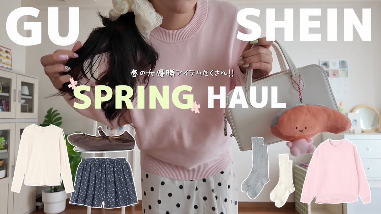 【GU / SHEIN購入品】話題の春服🌸プチLOOKBOOK｜152cm 49kg🦴