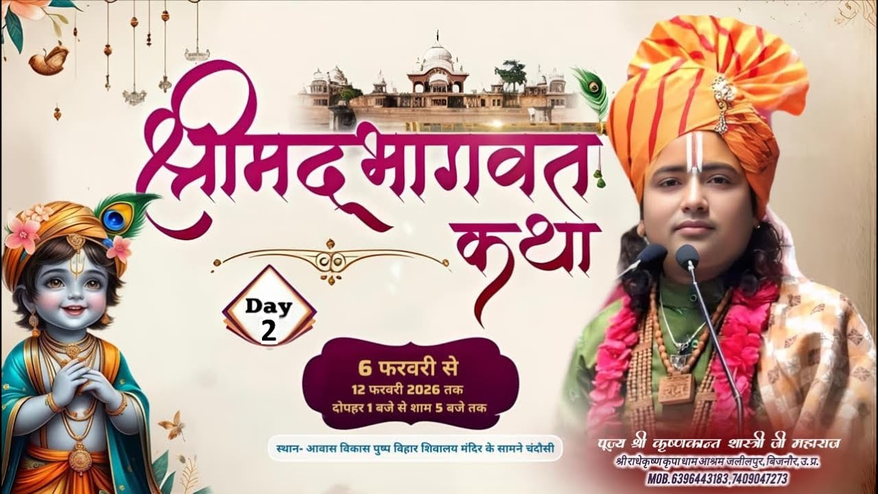 Live -2 || Bhagwat Katha || P. Shri KrishnKant Shastri Ji ||  #rrliveevents