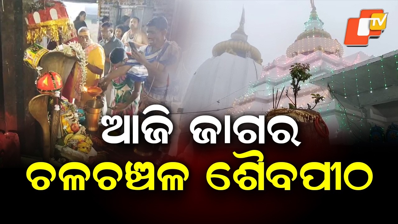 Mahashivratri: 41 Platoons Deployed as Lakhs Throng Odisha’s Shiva Temples