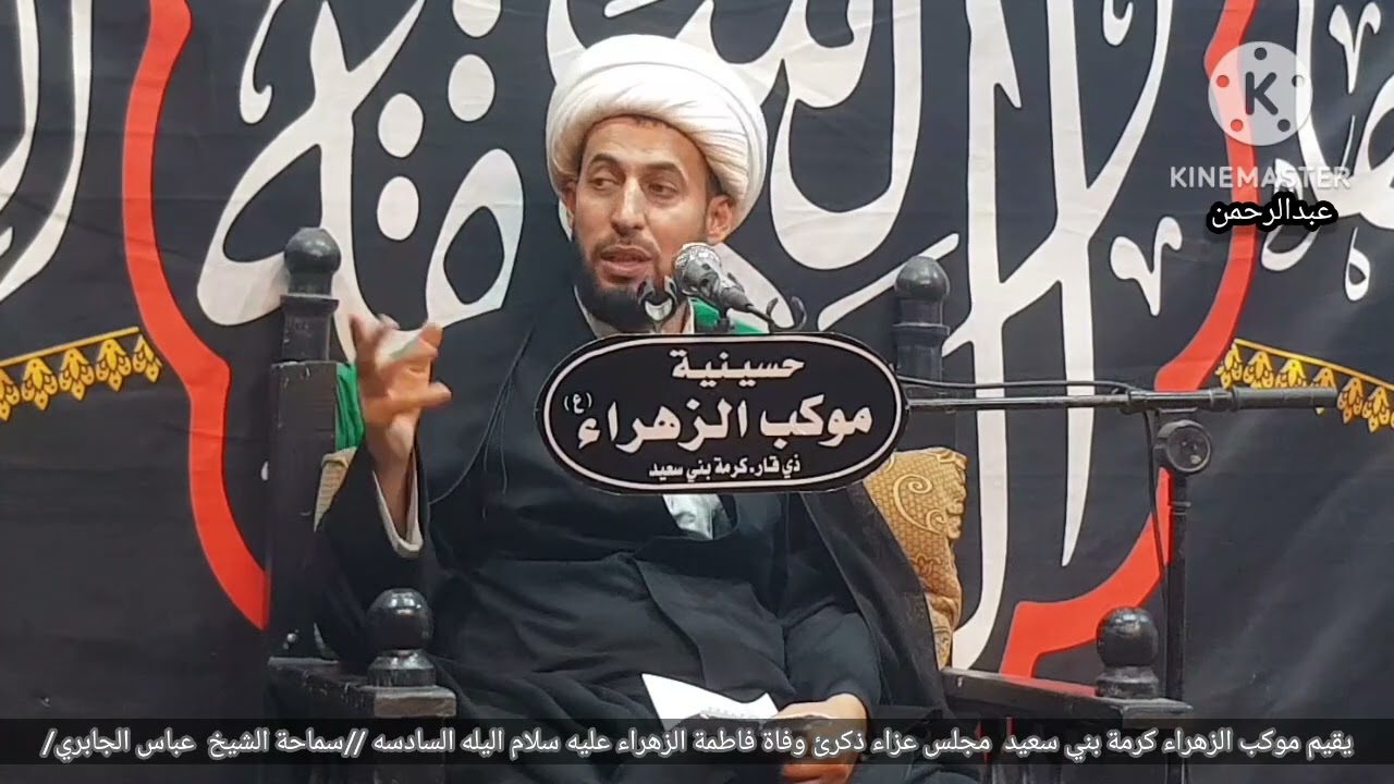 حقوق الجار في مدرسة أهل البيت عليهم السلام (الشيخ عباس الجابري)موكب الزهراء ع ٢٠٢٤/١٠/١٣