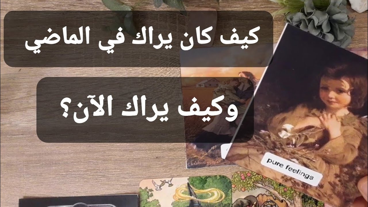 اختر كارت كيف كان يراك في الماضي وكيف يراك الآن #اختر_كارت