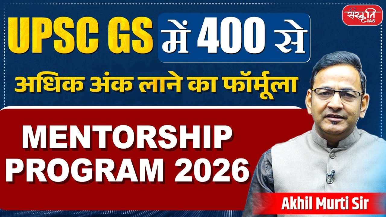 How to Score 400+ in IAS GS Mains? Complete Strategy by Akhil Murti Sir | UPSC Mentorship Program