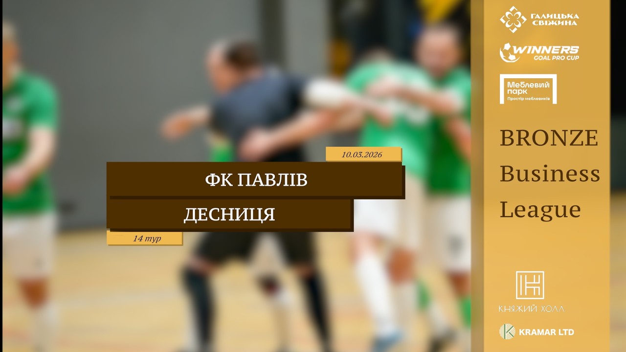 LIVE | ФК Павлів - Десниця I 14 тур. Bronze Business League