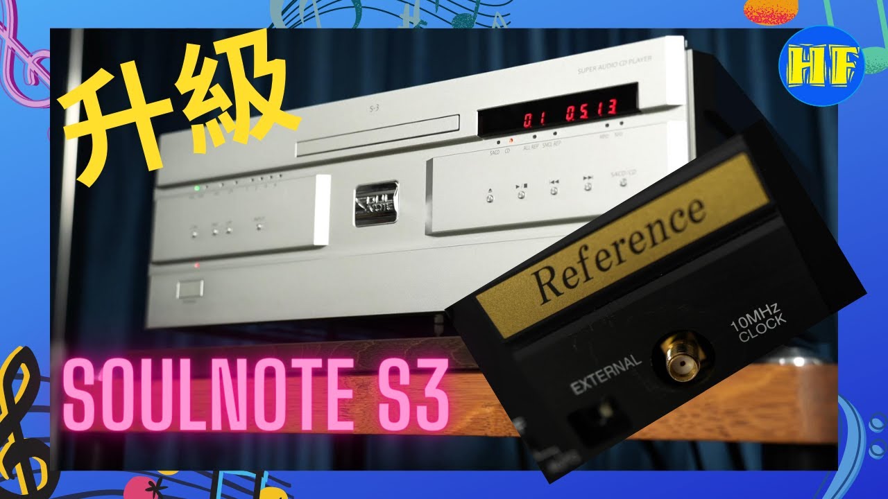 【#CD機】S3 Vs S3！Soulnote S3 Reference SACD機，又來比較啦！今次比較Soulnote S3 V2 同 Soulnote S3 Reference  CC繁、簡字幕