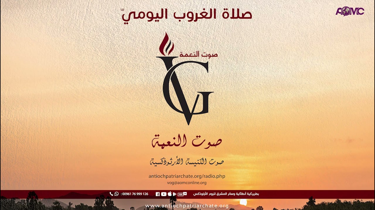 خدمة صلاة الغروب اليومي الأربعاء