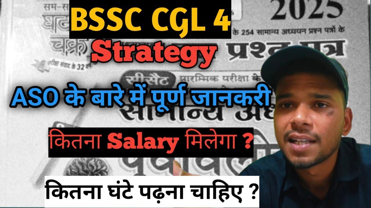 BSSC CGL 4 का Strategy और ASO के बारे में जानकरी 