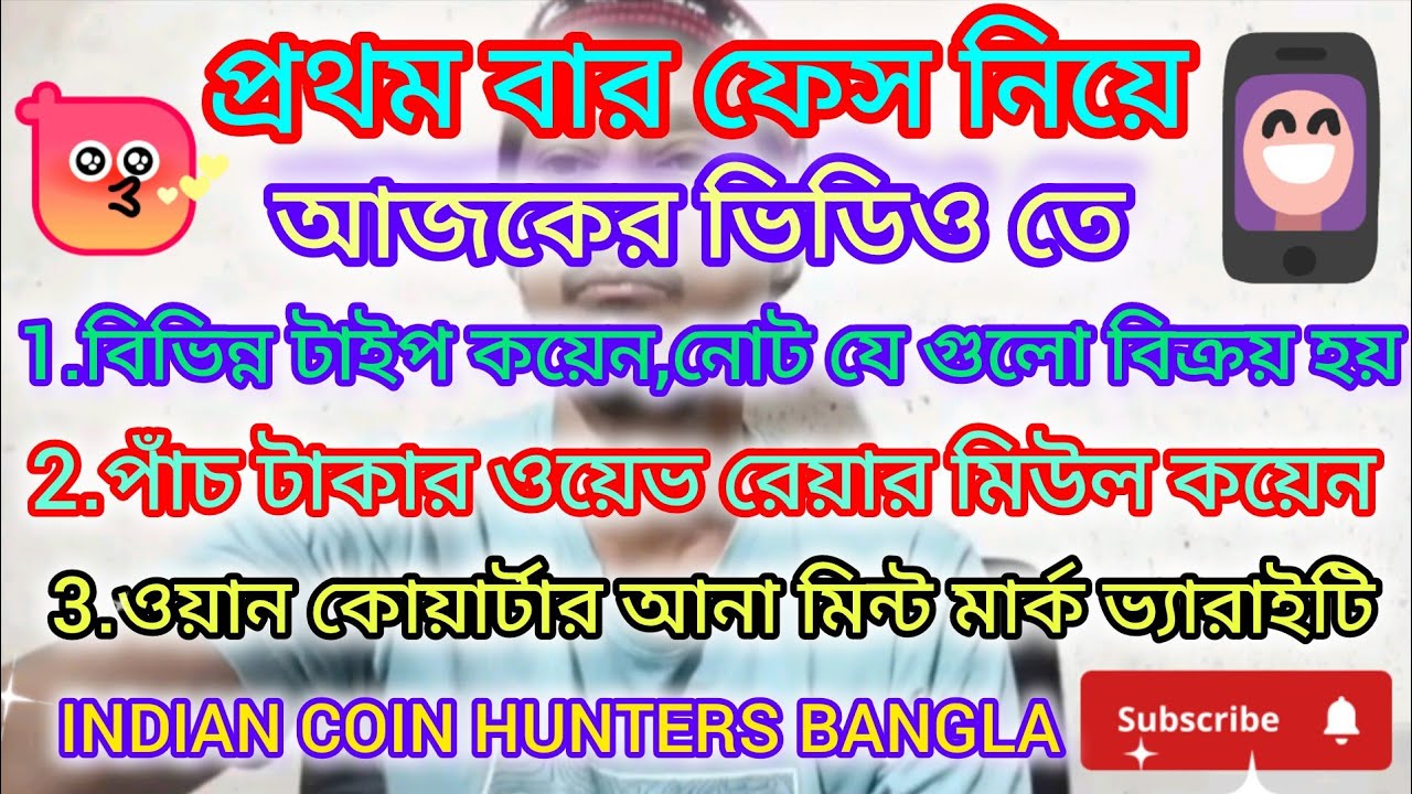 😱প্রথম বার ফেস নিয়ে আজকের ভিডিও তে😍যোগাযোগ করুন-9531789887.