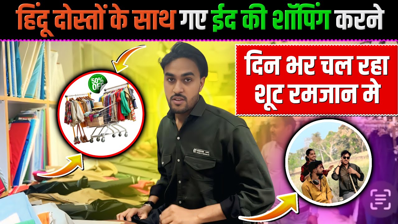 Jab Hindu Dosto ke sath gaye Eid ki marketing karne || रमजान में कैसे शूट हो रहा हमलोग का देखे 
