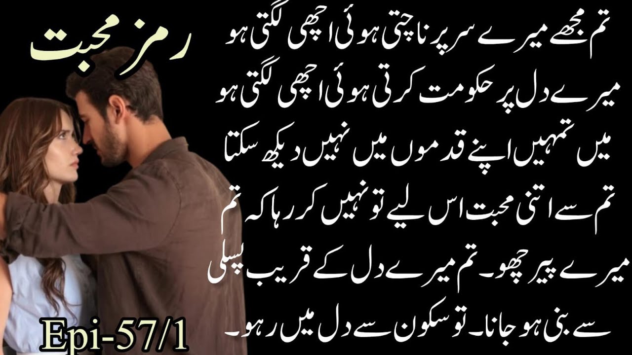 Mere Dil mein raho ❤️|Ramz e muhabbat by zeba khan|most romantic novel|Epi -57/1