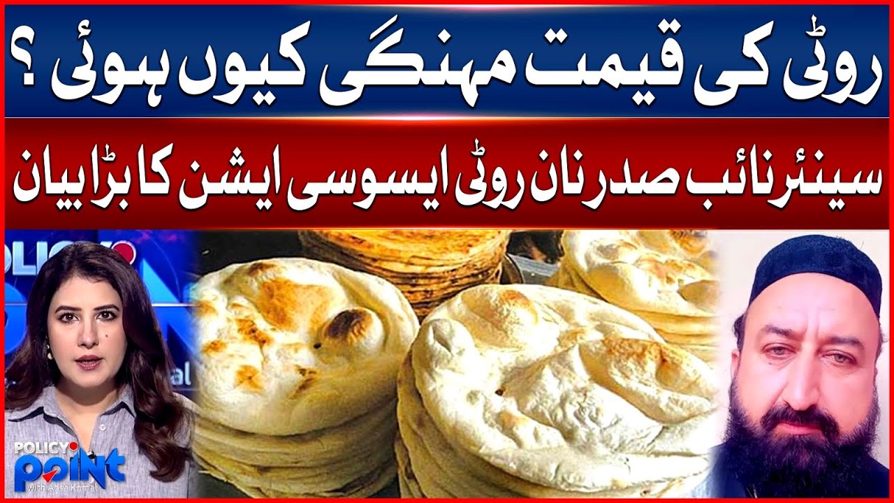 Why Price of Bread Become Expensive? | Waheed Abbasi Big Statement | Breaking News