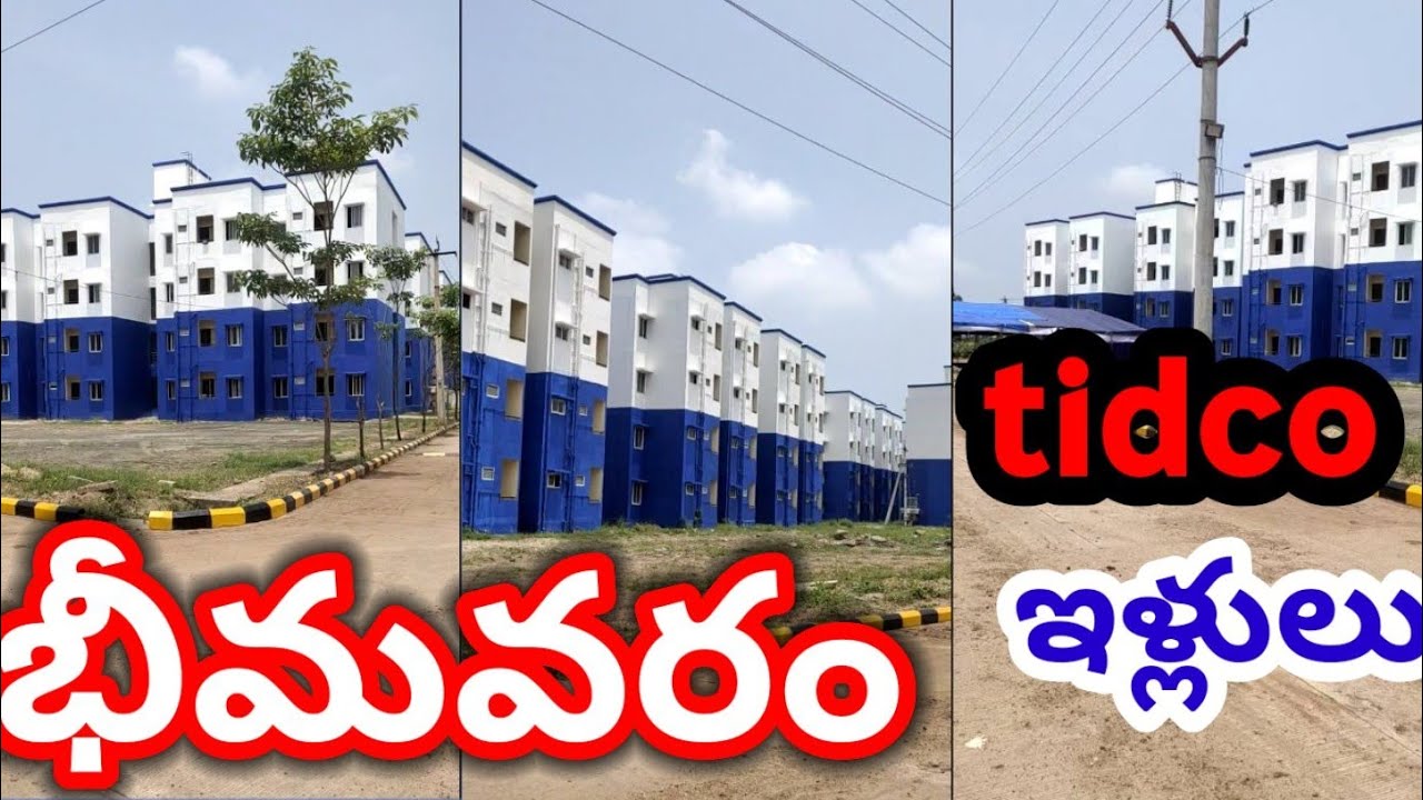 ap tidco house in bhimavaram||భీమవరం tidco ఇల్లులు @iSmartTejasri