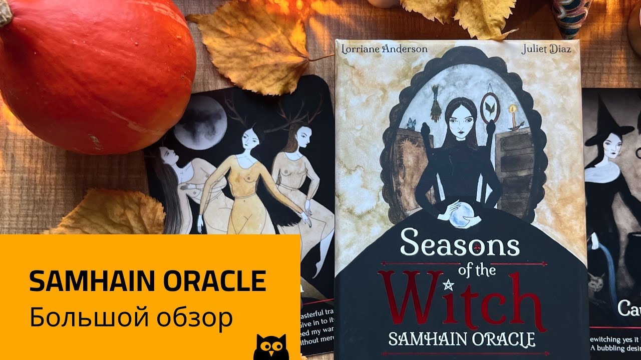 Samhain Oracle: Seasons of the Witch — большой обзор. Традиции кельтов на Сауин