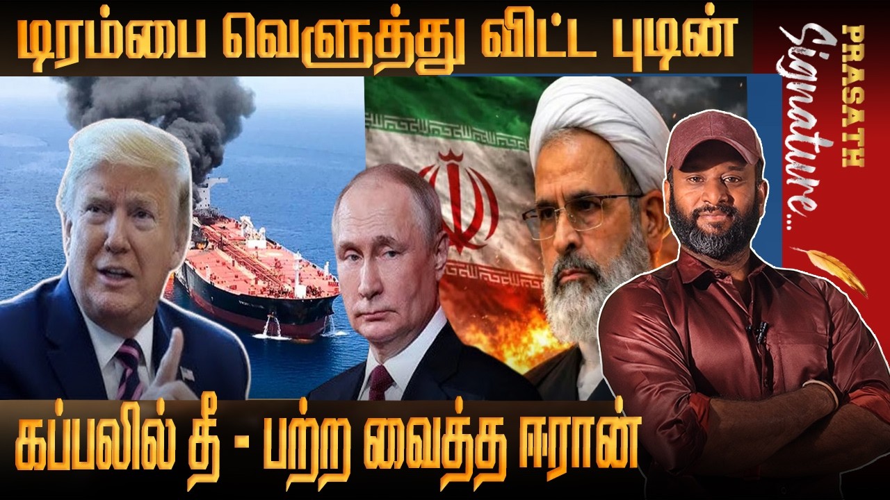 Huge Escalation In Mideast: Oil Tanker ship fire by IRGC-Next Uss abraham- New Supreme leader russia