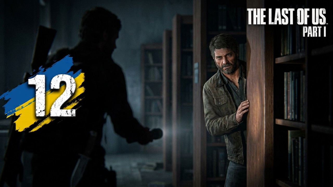 The Last of Us: Part I | Випуск #12 : Мисливці