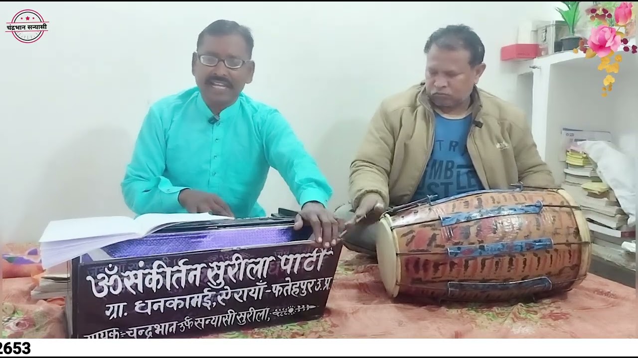 Rab ne banaya tujhe mere liye song by chandrabhan urf sanyasi sureela kirtan kalakar