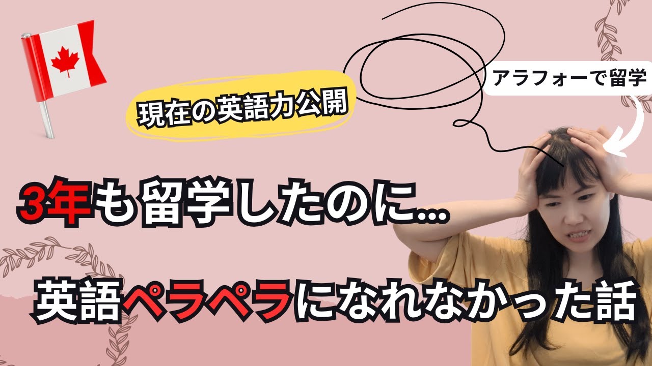 英語力が伸びなかった私の留学失敗談