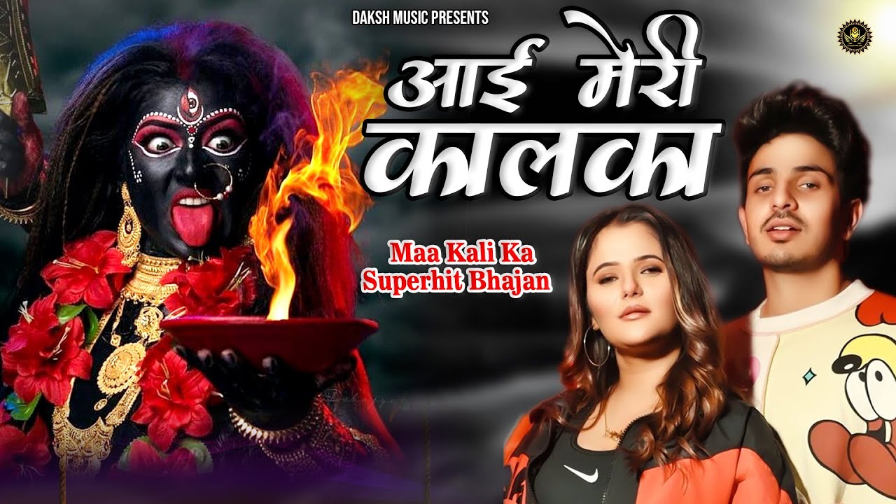 Kabootri | Aai Meri Kalka | Diler Kharkiya | Anjali Raghav | Maa kali Song | New Haryanvi Song 2025