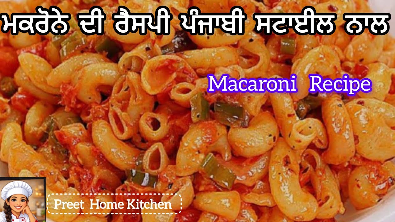 #Easy Home Made Macaroni Recipe, Simple Macroni Recipe in 5 Minutes, Desi Masala Macaroni#😛😛