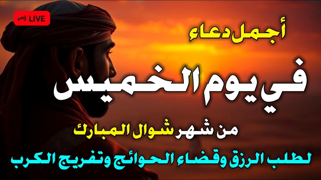 دعاء يوم الأحد فرض الرزق وقضاء الدين وتفريج الهم وتيسير الأمور باذن الله