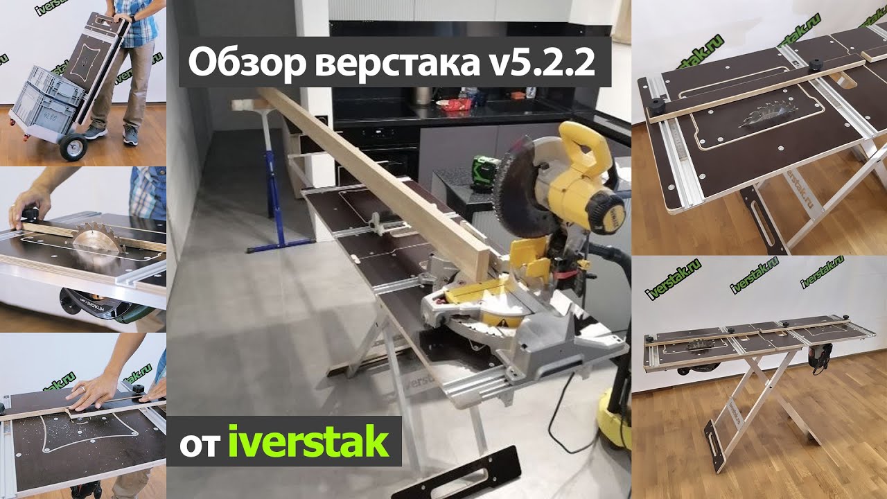 Обзор складных верстаков v5.2 , v5.2.2