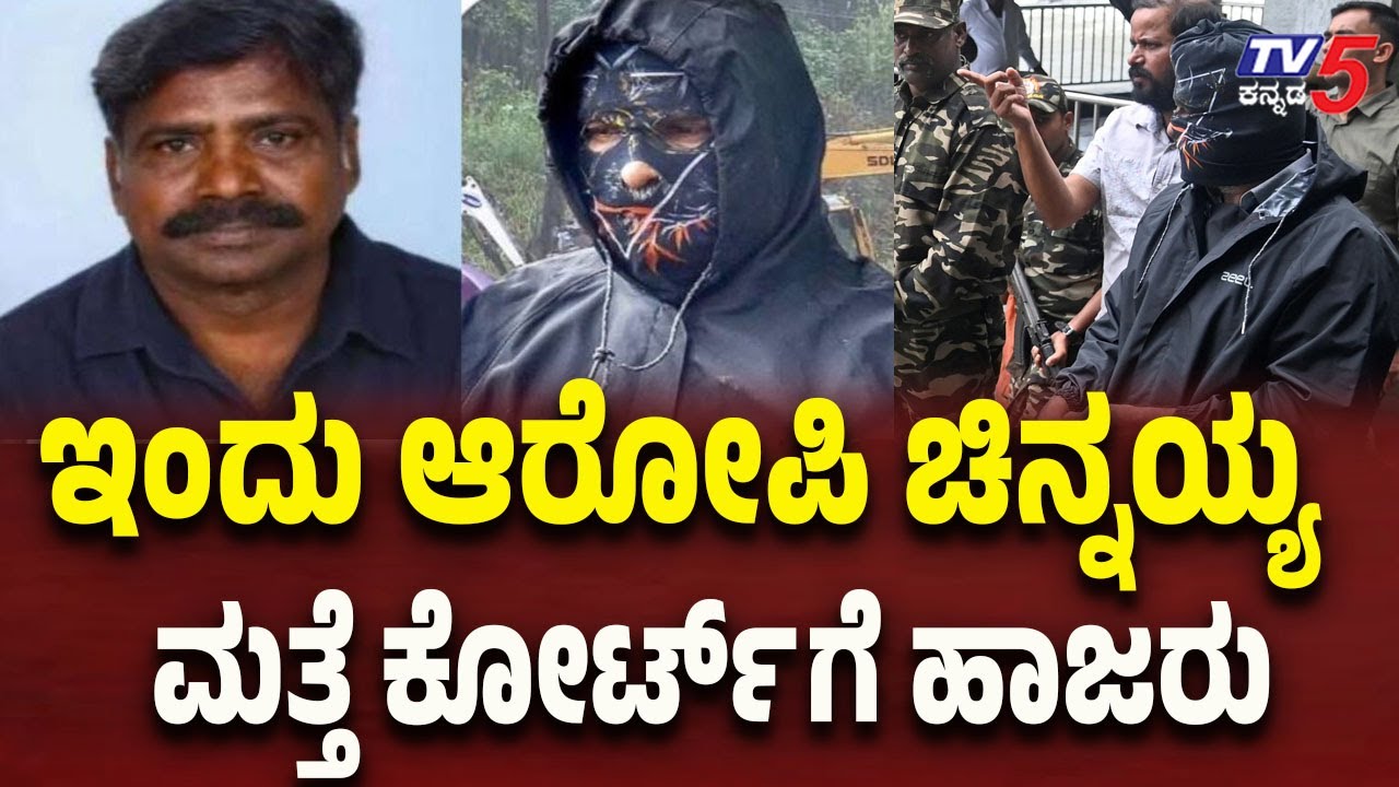 Netravati Buried Body Case: Accused Chinnayya Appears in Court Again Today | Tv5 Kannada