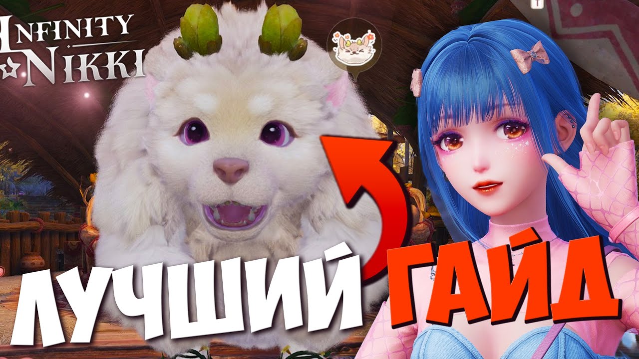 БЫСТРЫЙ ГАЙД на ивент Behemoth Journal | Infinity Nikki 2.1