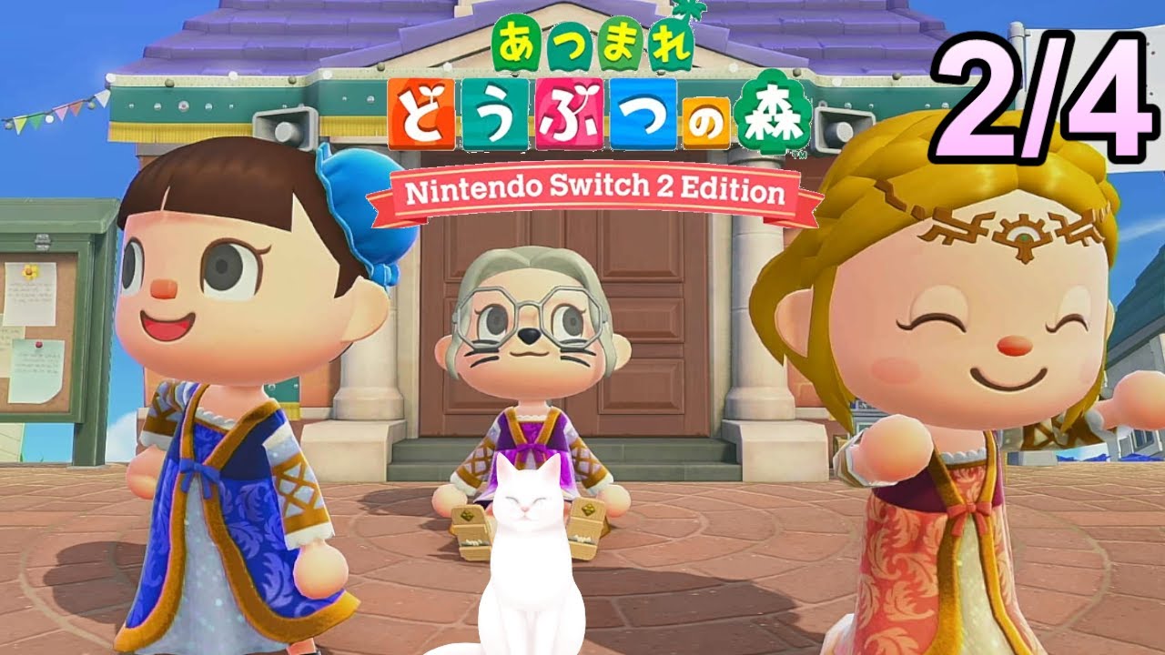 【あつまれどうぶつの森switch2edition】写真交換1枚まで可　※時間操作ありネタバレ注意　#あつまれどうぶつの森　#あつ森　#ゲーム配信　#ゲーム実況　#switch2
