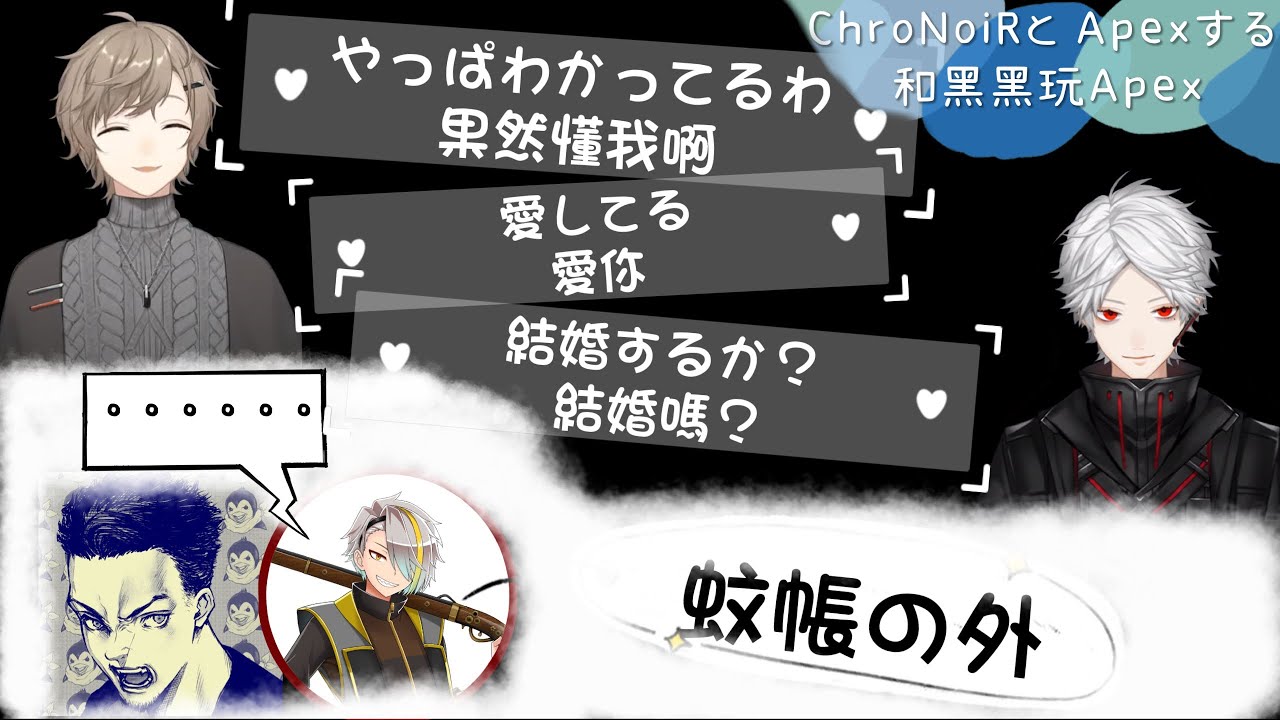【ChroNoiR HK中譯】ChroNoiRとApexすると蚊帳の外になった成為了蚊帳之外的眾人｜ 葛：懂你【叶／葛葉／にじさんじ/彩虹社】