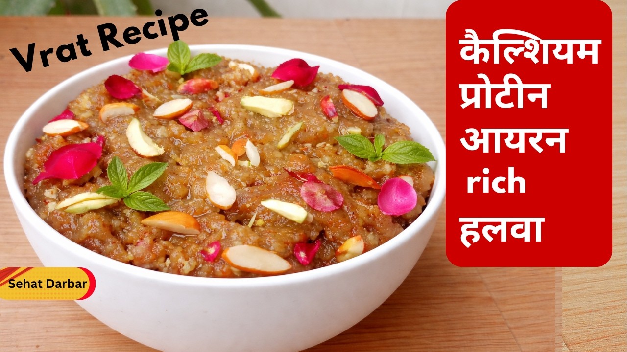 Shivratri Special Rajgeera Makhana Halwa | Easy Healthy vrat Recipe | Rajgira recipe amaranth recipe