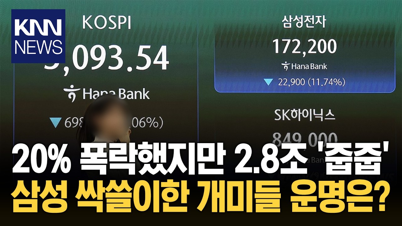 폭락장에 