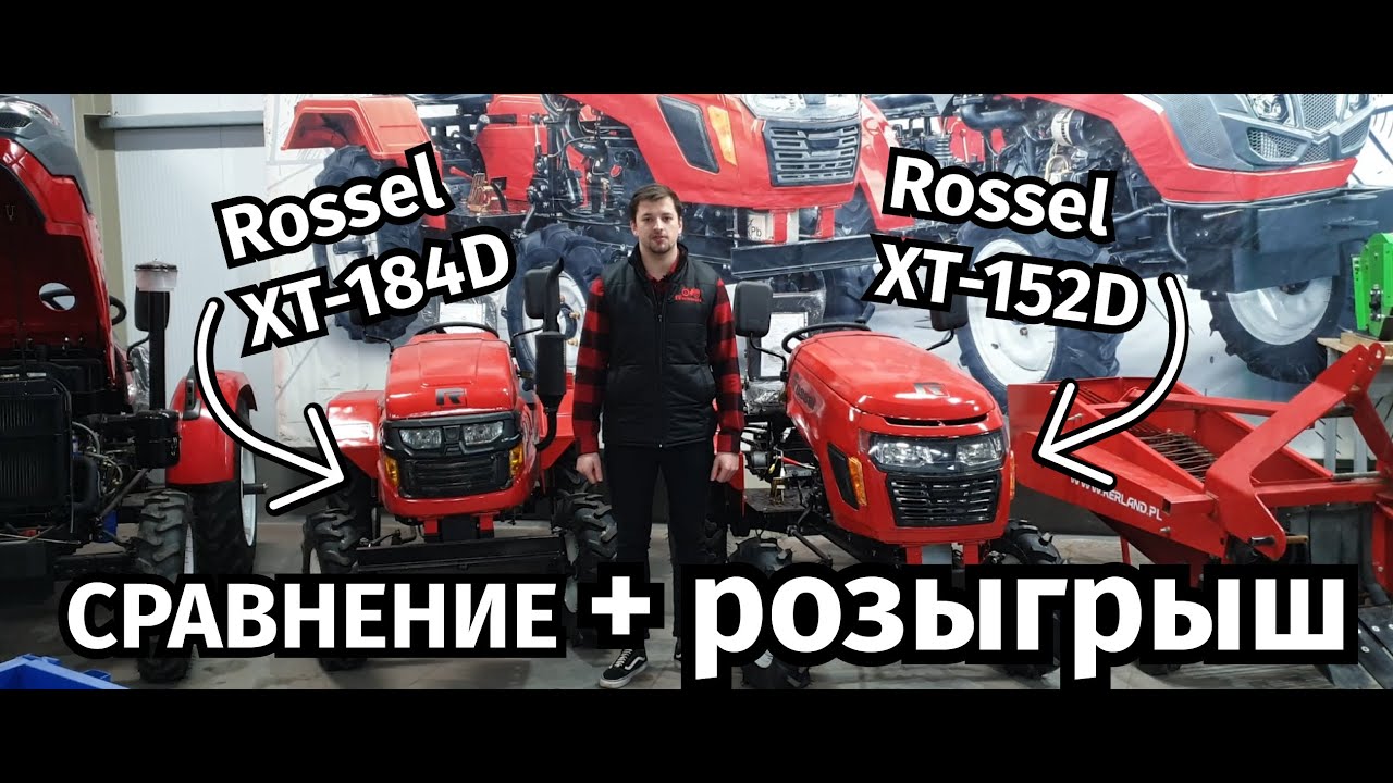 🦽 Обзор минитракторов Rossel XT-152D и Rossel XT-184D + розыгрыш