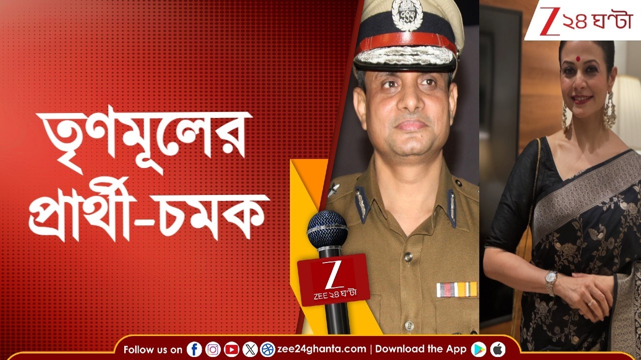 TMC Rajya Sabha Members | রাজ্যসভায় তৃণমূলের প্রার্থী-চমক, কটাক্ষ বিজেপির | Zee 24 Ghanta News