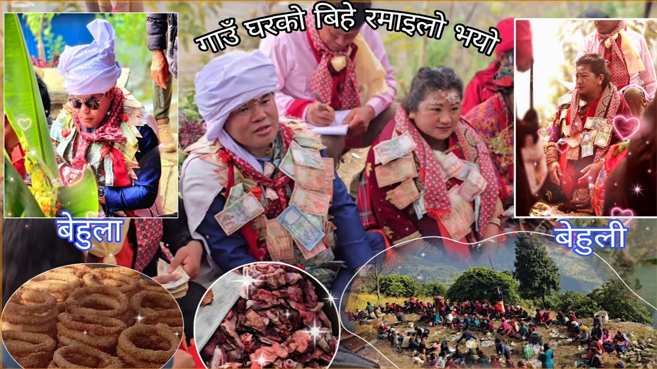 हाम्रो धादिङ तिरको शुभबिबाह समारोह(❤️Tamangculture)हाम्रो परम्परा,धादिङ छेलाङ 