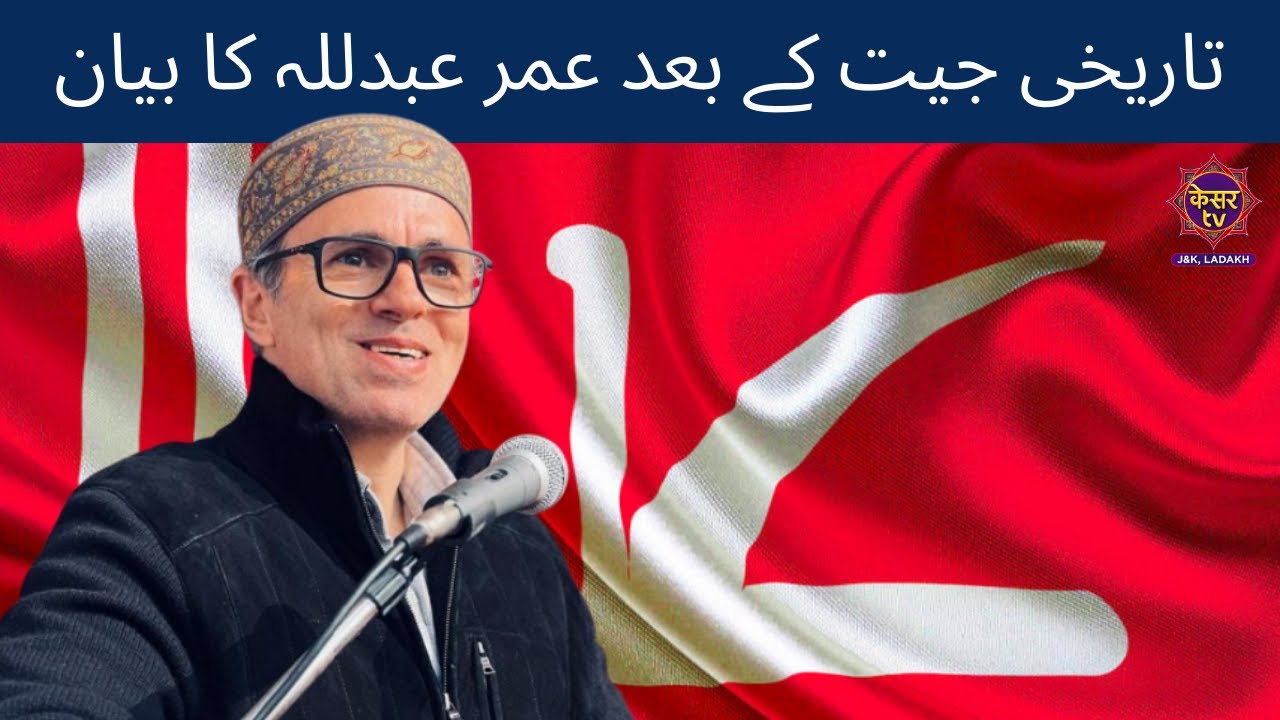 JK Elections 2024 : Omar Abdullah's Glorious Win, Exclusive Reaction | Jammu Kashmir News