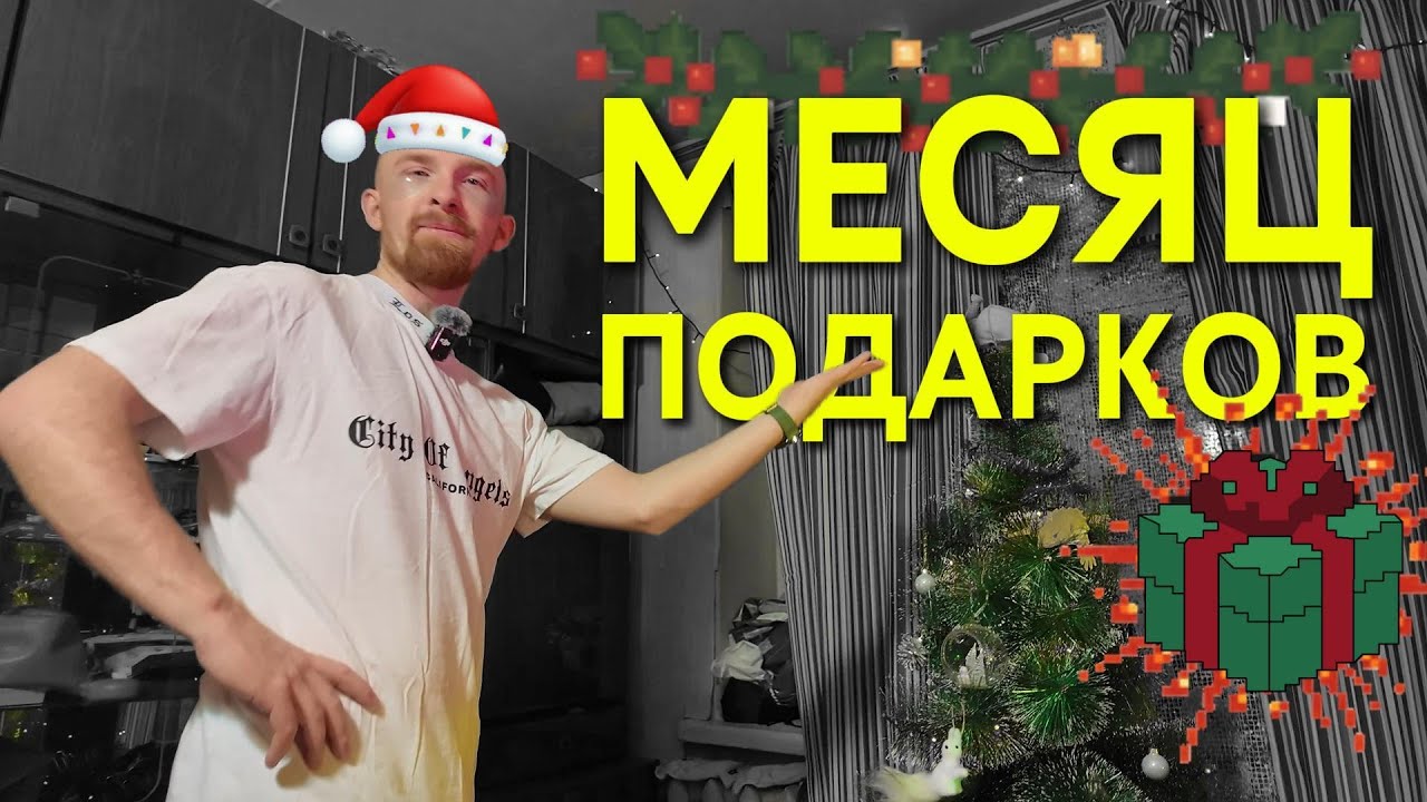 EP 69. ИДЕИ ПОДАРКОВ | Что подарить на новый год (и не только)
