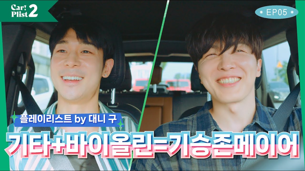[EN/KR] 토크 폭주기관차🚃 대니구와 드라이브 /Talk freight train! 🚂 A fun drive with Danny Koo