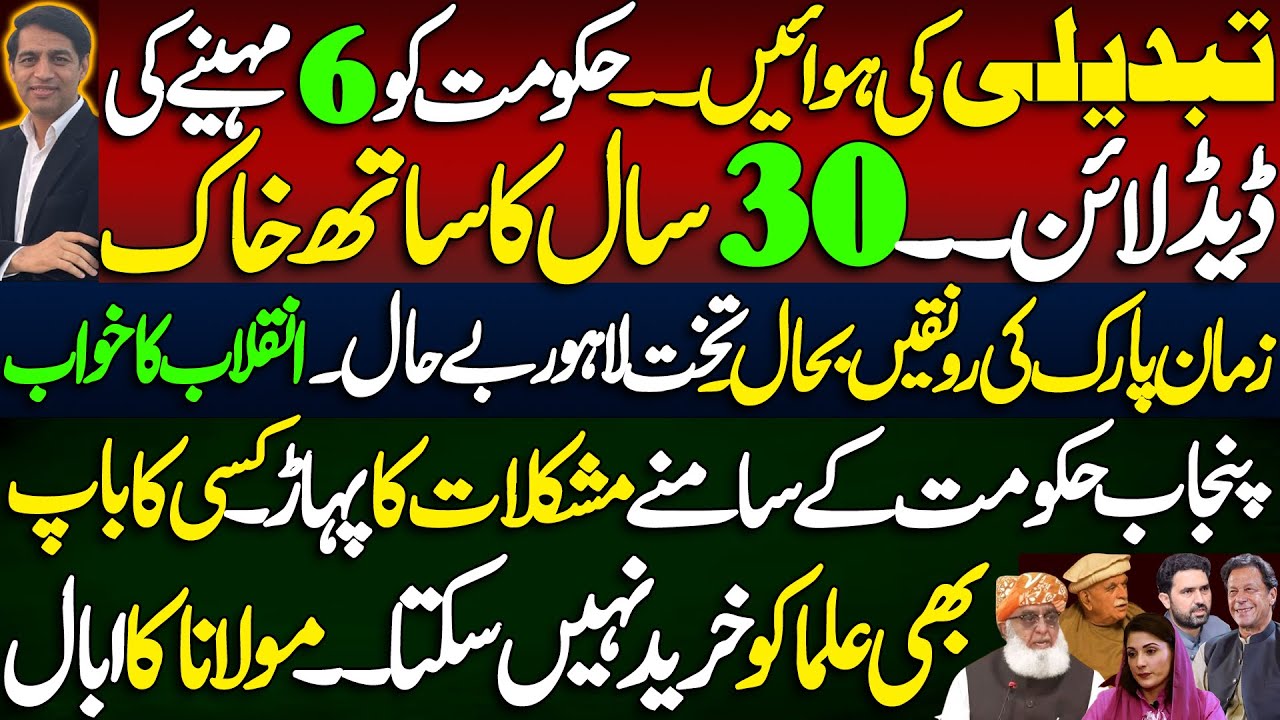 Government given 6 months deadline Zaman Park restored to splendor ||Takht Lahore in disrepair || 
