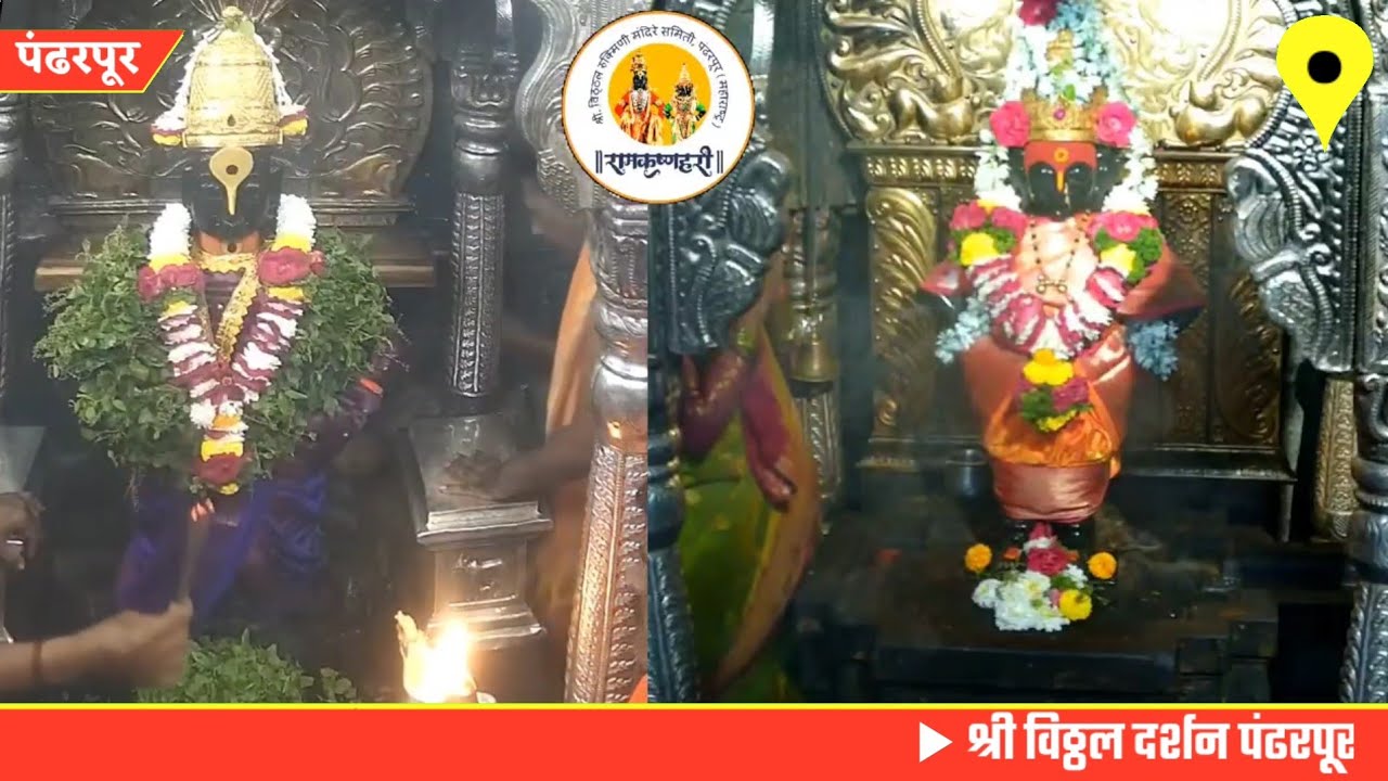 Pandharpur live darshan today || vitthal live darshan || 11/03/2026 #livedarshan