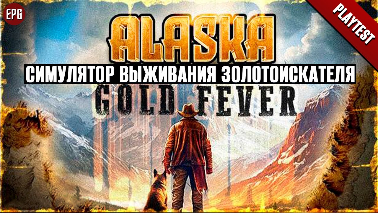 Alaska Gold Fever (playtest) - Симулятор золотоискателя на Аляске (стрим)