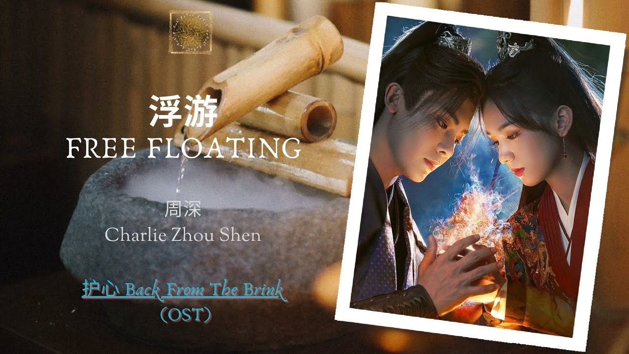 Free Floating (浮游) - 周深 (Charlie Zhou) || Back From The Brink (护心) OST || Han/Pin/Eng Lyric Video