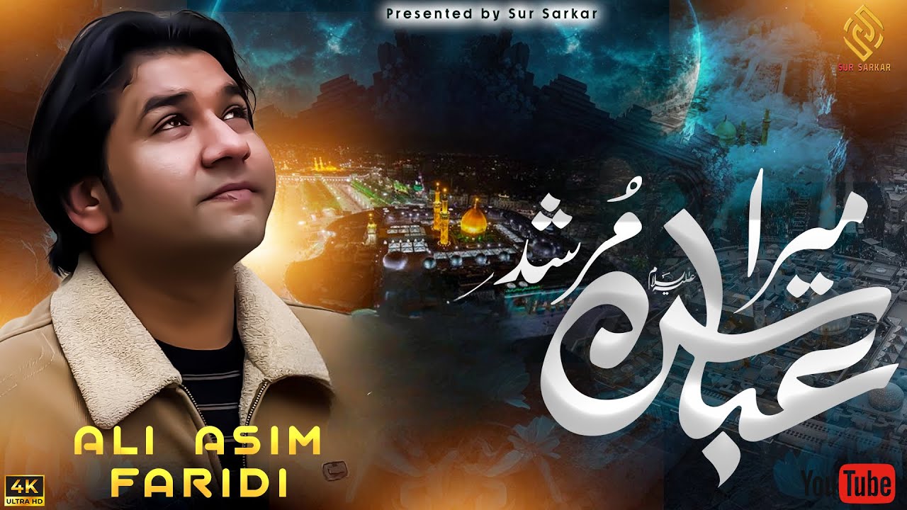 Mera Murshid Abbas Ae | Ali Asim Fareedi | New Qasida 2025 | Sur Sarkar