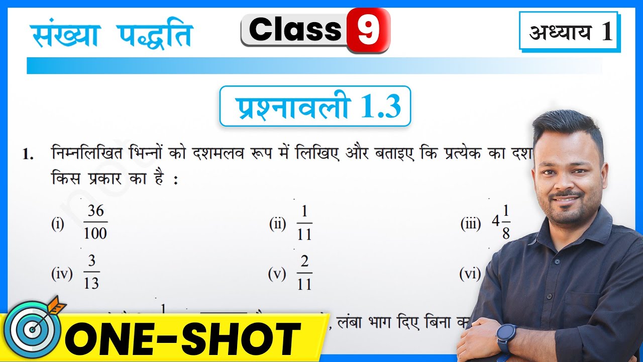 Prashnawali 1.3 Class 9th || Class 9 Math Exercise 1.3 NCERT Solution || Class 9th Prashnavali 1.3