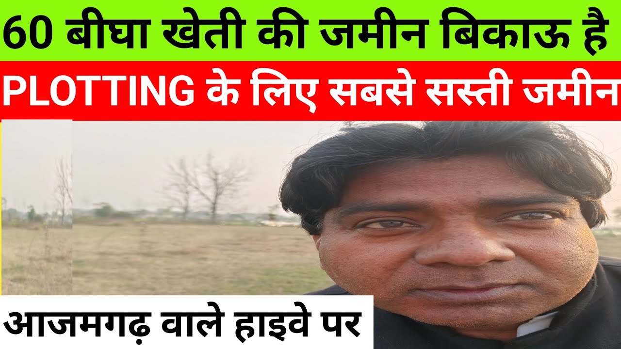 आजमगढ़ हाइवे पर खेती की जमीन बिकाऊ है ✅l PLOTTING के लिए सबसे सस्ती जमीन 🚷l  #property