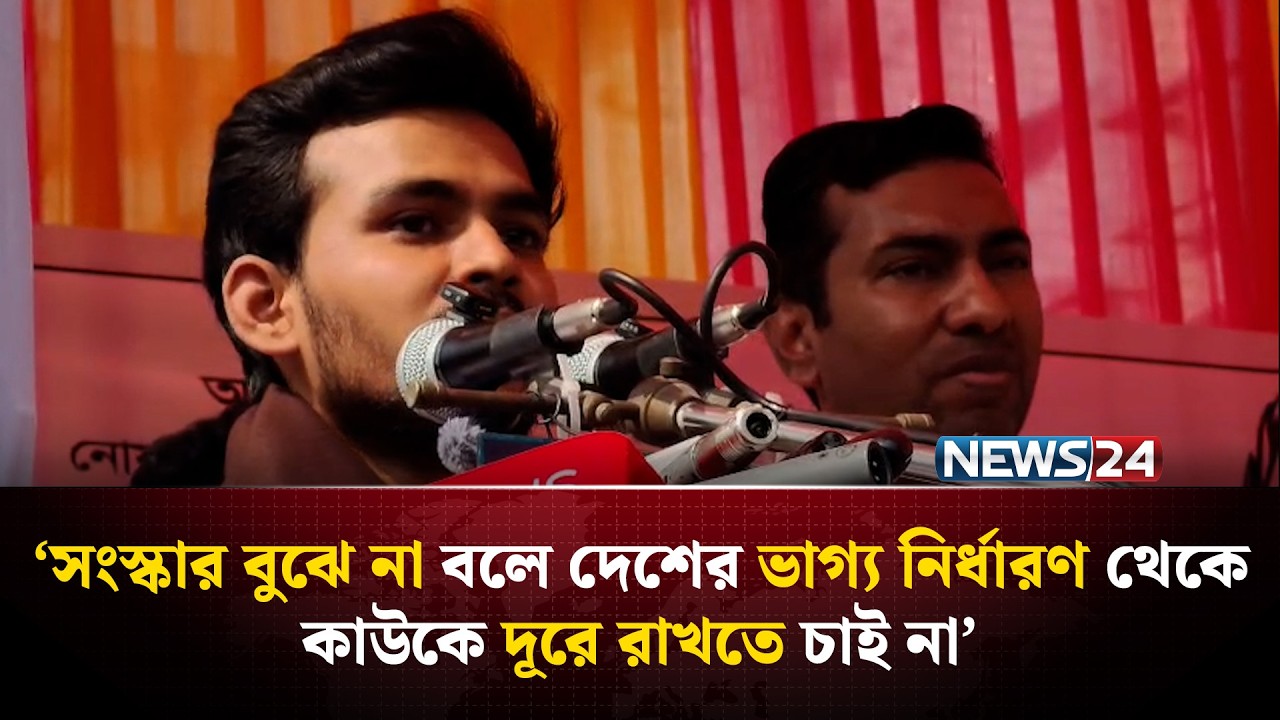 যত কার্ডের কথা বলেন না কেন মানুষ জানে আপনারা কোনো কথাই রাখবেন না: সজীব ভূইয়া | NEWS24