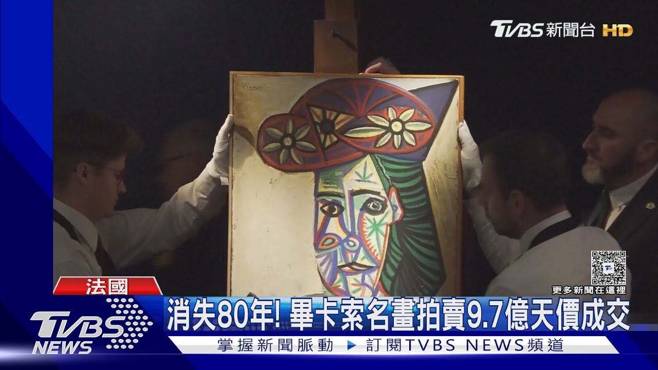 消失80年! 畢卡索名畫重現江湖 拍賣9.7億天價成交｜TVBS新聞 @TVBSNEWS01