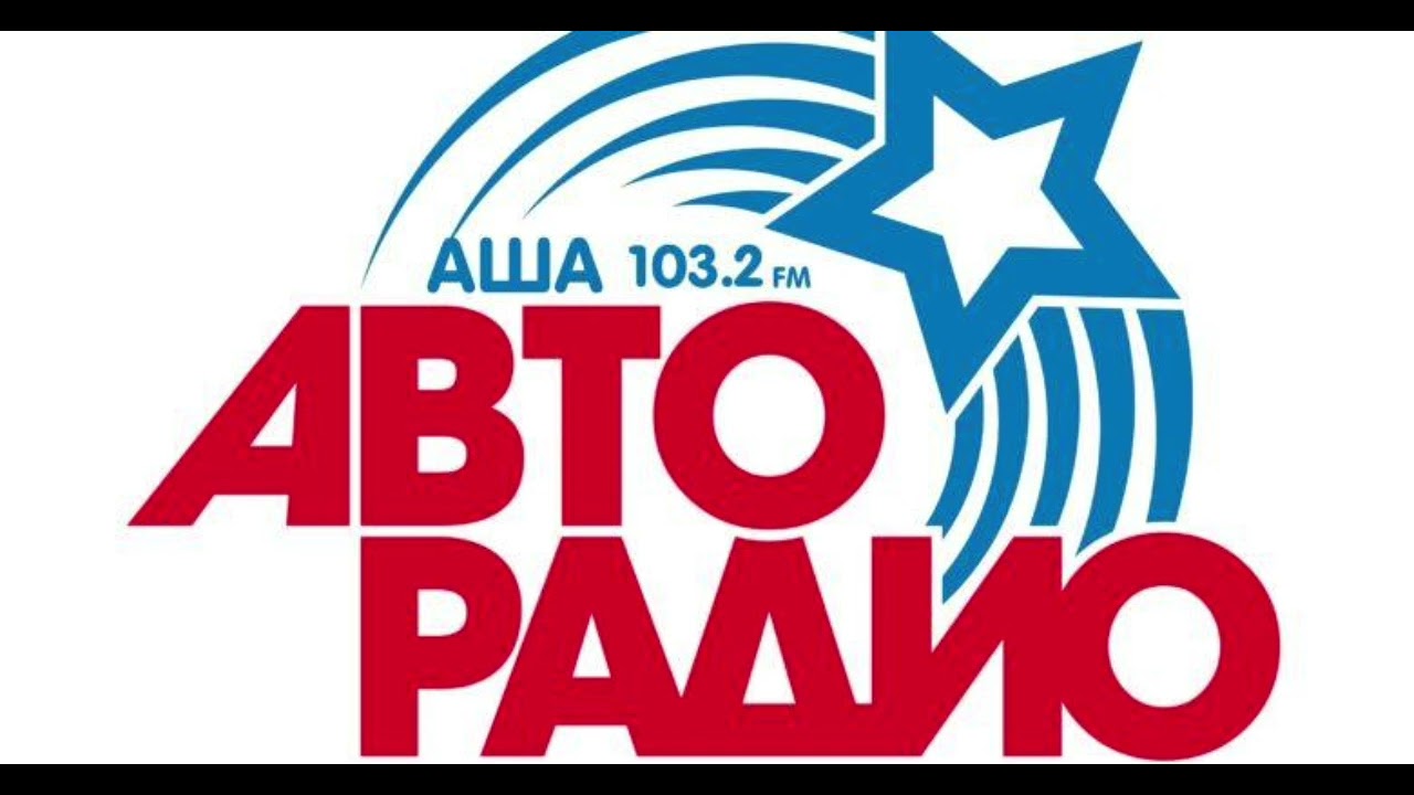 Начало часа Авторадио Аша (103.2 FM)