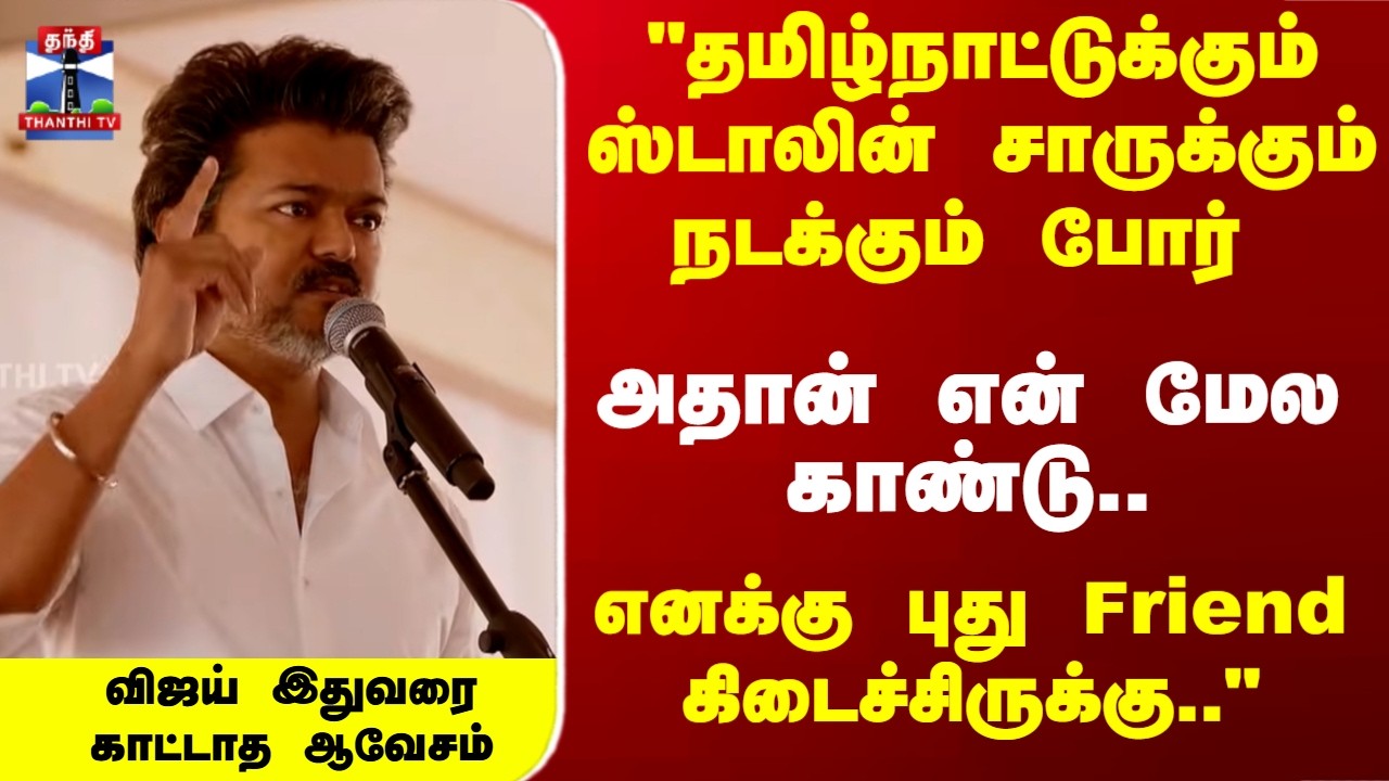 Vijay | 